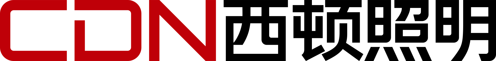 CDN西顿照明